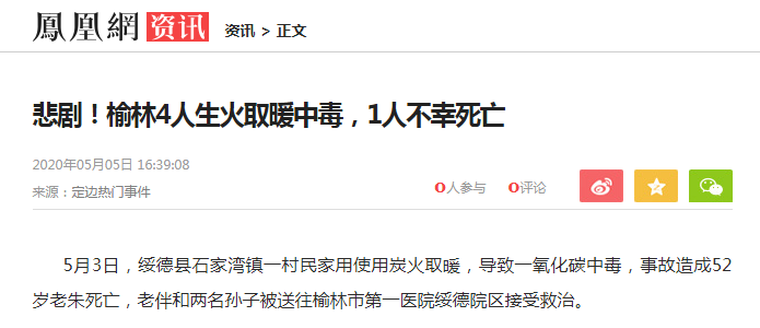 取暖中毒事件頻發(fā)，冬季如何安全取暖？